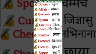 🎯 daily use words meaning hindi aur english vocabulary practice words shorts learnvocab [upl. by Season688]