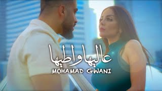 Mohamad Gowani  3lyha Watiha Official Music Video 2022  محمد جواني  عاليها واطيها [upl. by Grissom]