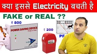 📢 Electricity🔌📺 Saving Gadgets Real or Fake  😡😡 [upl. by Joyce29]