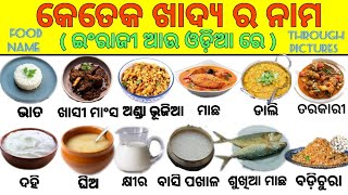 Foods name in English amp odia though picture  daily uses English words  spoken english  EA [upl. by Raychel]