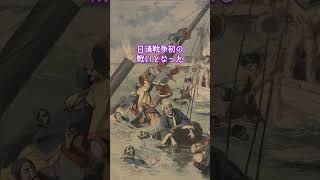 【世界の船舶たち】日本初の防護巡洋艦浪速【大人の教養～１分弱で教養UP～】【No018】 [upl. by Leihcey]