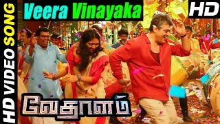 Vedalam Tamil Movie  Scenes  Veera Vinayaka Song  Ajith Shruthi Haasan Lakshmi Menon [upl. by Becket]