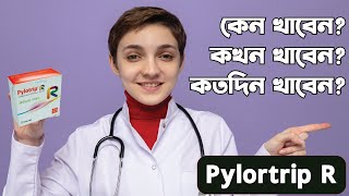 Pylotrip R ট্যাবলেট এর কী কাজ ডক্টর কেন খেতে বলেন [upl. by Ellebasi]