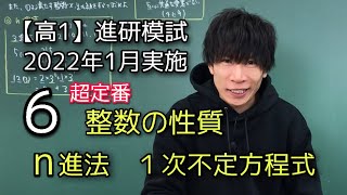 【進研模試】高1 2022年1月6 数学 解説 ベネッセ総合学力テスト [upl. by Ailito810]