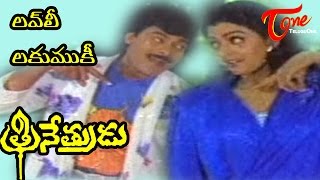 Trinetrudu Songs  Lovely Lakumuki  Chiranjeevi  Bhanu Priya [upl. by Wilhelmine]