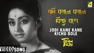 Jodi Kane Kane Kichu Bole  Jiban Rahasya  Bengali Movie Song  Asha Bhosle [upl. by Blakely]