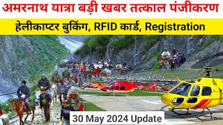 amarnath yatra update today  amarnath yatra 2024 registration  amarnath yatra helicopter booking [upl. by Jodie]