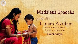 Madālasā Upadeśa  Hatha Vidya Traditional School Of Yoga [upl. by Alyak]