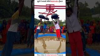 झूले पे लटको जीतो Mahindra ट्रैक्टर shorts challenge [upl. by Anitserp]