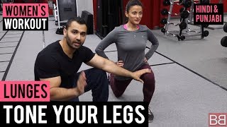 Womens Workout Tone LEGS amp Lose FAT by doing LUNGES Hindi  Punjabi [upl. by Rinna]