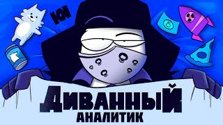 ДИВАННЫЙ АНАЛИТИК  ТРЕЙЛЕР original animation [upl. by Neerhtak]