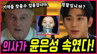 눈물의 여왕15회 예고 백현우의 석방후 독일에서 걸려온전화 한통… 홍해인 수술의사가 윤은성을 속인 이유 [upl. by Eiduj743]