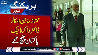 Breaking News  Renowned religious scholar Dr Zakir Naik arrives in Pakistan  SAMAA TV [upl. by Argus]