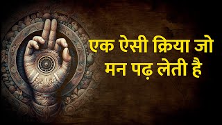 सिर्फ 1 लोगों को पता होता है चमत्कारी Hand Mudra विधि  Powerful Hand Gestures amp Mudras [upl. by Asabi]