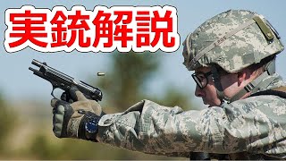 実は時代遅れ ベレッタ 92【実銃解説】NHG [upl. by Conlin]