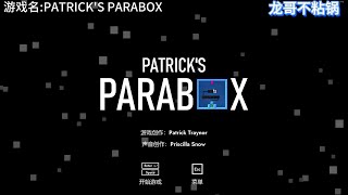 patricks parabox Empty 17 [upl. by Neyuq]