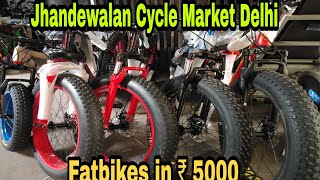 Cheapest CycleToys Market in Delhi  Jhandewalan Cycle Market  Fat Bikes in Wholesale  Karol Bagh [upl. by Yentrac]