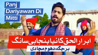 Abrar Ul Haqs new Song for Punjab Culture  Panj Dariyawan Di Mitti [upl. by Kehsihba934]