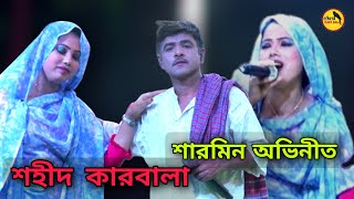 শহীদ কারবালা যাত্রা  নায়িকা শারমিন অভিনীত  Sohid Karbala  Singer Sharmin [upl. by Eriha]