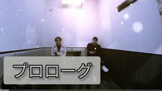 プロローグ  Uru cover IGAXILE Kazu amp shin [upl. by Anawak]