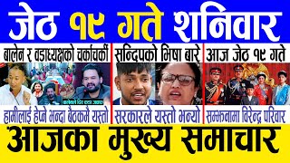 Today news 🔴 nepali news  aaja ka mukhya samachar nepali samachar live  Jestha 19 gate 2081 [upl. by Gunnar]