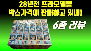 아직도 28년전 프라모델을 박스가에 판매하고 있군요  고전프라 sd건담 빅토리2건담외 5종  감마스타6총사 엘카이저 건제네시스  토이스타 건담 반다이 건담  프라모델 쇼핑 [upl. by Abehshtab]