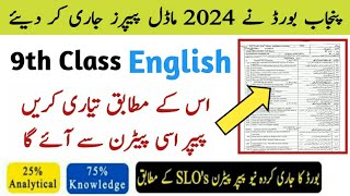 9th class English model Paper 2024  board exam 2024 punjab board 9th class guess paper 2024 [upl. by Bergman]