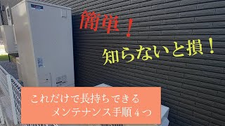 エコキュートのメンテナンス・お手入れ方法！三菱電機のエコキュートに溜まったゴミを取り出していこう！ [upl. by Eiramac120]