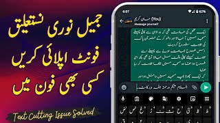 How to Install Jameel Noori Nastaleeq Font on AndroidKasheedaBy Hassan Karim nastaleeq urdu [upl. by Nreval784]