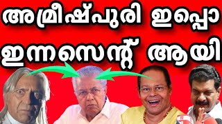 പിണറായിയുടെ ഇളിഞ്ഞ ചിരിയും അജിത്കുമാറിന്റെ കാവി ടൌസറും പറയുന്നതെന്ത് [upl. by Mcintosh]