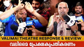 Valimai Theatre Response Kerala  Valimai Movie Public Review  Ajith [upl. by Bonnes]