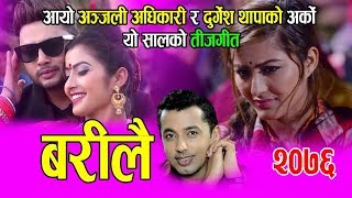 Khuman Adhikari New Teej Song 20792022  Barilai  Durgesh Thapa  Anjali Adhikari  Shanta GC [upl. by Anerol416]