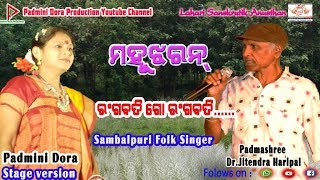 Sambalpuri lok geet Folk song by padmini Dora and Jitendra haripal [upl. by Yelrac]