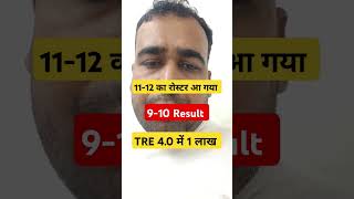 BPSC TRE 30 Result 910 और 1112 bpsc bpsctre shortsfeed ytshortsvideo vacancytrendingvideos [upl. by Dinsmore]