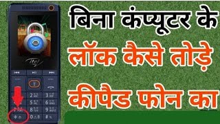 all itel keypad phone lock 🔐 reset itel mobile ka lock kaise hataye new reset recovery unlock [upl. by Adamsen165]