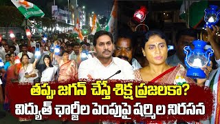 YS Sharmila Leads Lanterns Rally Demanding Reduction In Electricity Charges  Samayam Telugu [upl. by Torosian577]