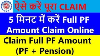 How To Claim Full PF Amount PF  Pension  PF Withdrawal Process Online [upl. by Elatnahc]