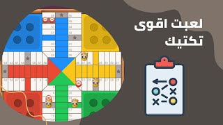 parchisi star trucos لعبة العباقرة parchis star 15b 2022 بارشيسي parchisi 15b [upl. by Hanas]