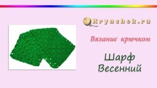 Шарф Весенний крючком [upl. by Limber]