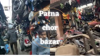 patna chor bazar short video  patna chor bazar kaha hai  patna bike chor bazar [upl. by Prudie572]