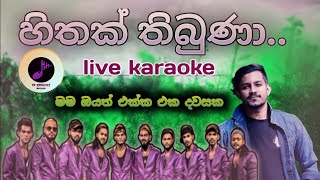 Hithak Thibuna karaoke with lyrics [upl. by Dorothy]