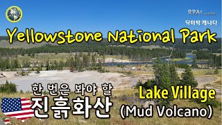 옐로스톤 국립공원 여행 Episode 5 캠핑 2일차Mud Volcano Lake Village 2nd Day Canyon Yellowstone National Park [upl. by Assiled532]