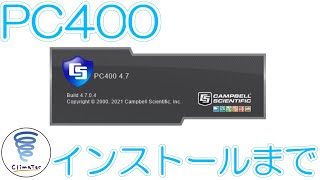 PC400マニュアル～ダウンロード・インストール編～ [upl. by Sklar]