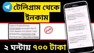 ২ ঘন্টায় ৭০০ টাকা  telegram theke taka income 2024  টেলিগ্রাম থেকে কিভাবে টাকা ইনকাম করা যায় [upl. by Eiramanitsirhc]