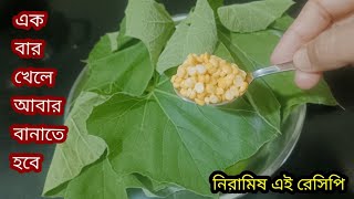 নিরামিষ এই রেসিপি এক বার বানিয়ে দেখুন গরম ভাতের সঙ্গে আর কিছু লাগবে না । Lau Shak Paturi Recipe [upl. by Annaxor]