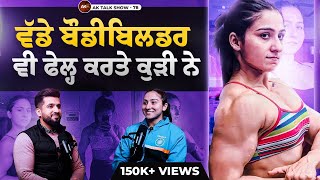 EP78 ਵੱਡੇ ਬੌਡੀਬਿਲਡਰ ਵੀ ਫੇਲ੍ਹ ਕਰਤੇ ਕੁੜੀ ਨੇ Judo Vs Karate Difference amp Earning Of Players [upl. by Allerym]