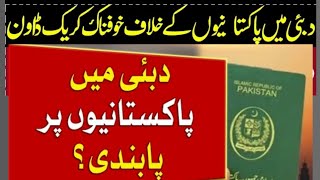 Dubai ne Pakistaniyun pe Pabandi lagadi Puranay Visa cancel hona shuru  bilal daily vlogs [upl. by Airdnalahs]