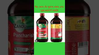 ZANDU PANCHARISHTA use amp benefits  best syrup for Stomach [upl. by Auqenaj]