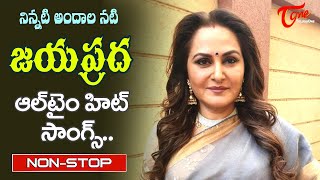 Yesteryear Beauty Jayaprada Birthday  Telugu All time Hit Video Songs Jukebox  Old Telugu Songs [upl. by Latsryc]