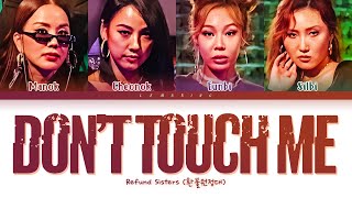 환불원정대 DONT TOUCH ME 가사 Refund Sisters DONT TOUCH ME Lyrics Color Coded LyricsHanRomEng [upl. by Suk]